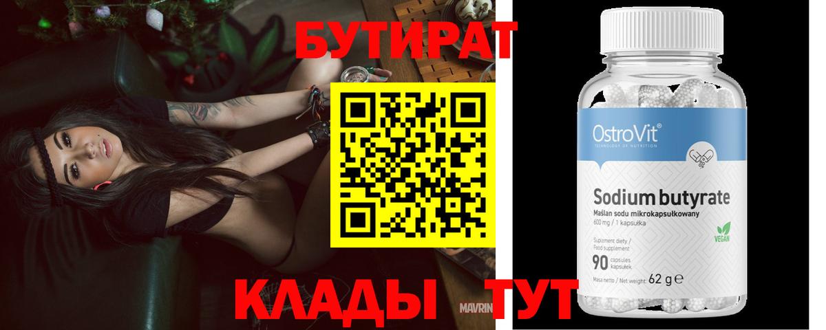 Вязники  БУТИРАТ бутик  Вход с VPN 