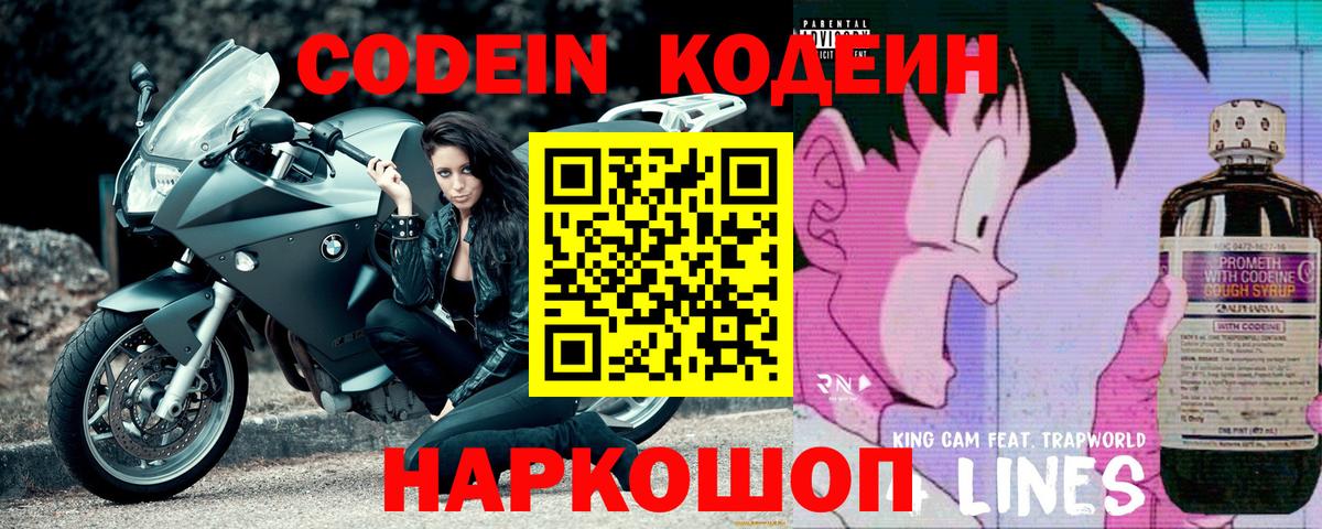 Кодеин напиток Lean (лин) Вязники